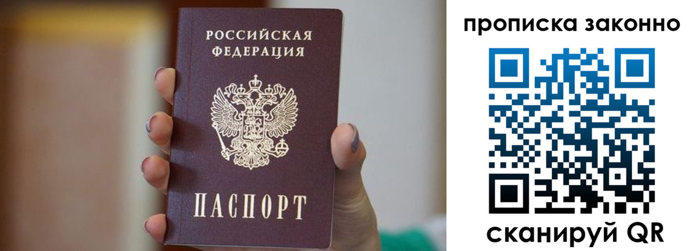 прописка в Красноярске