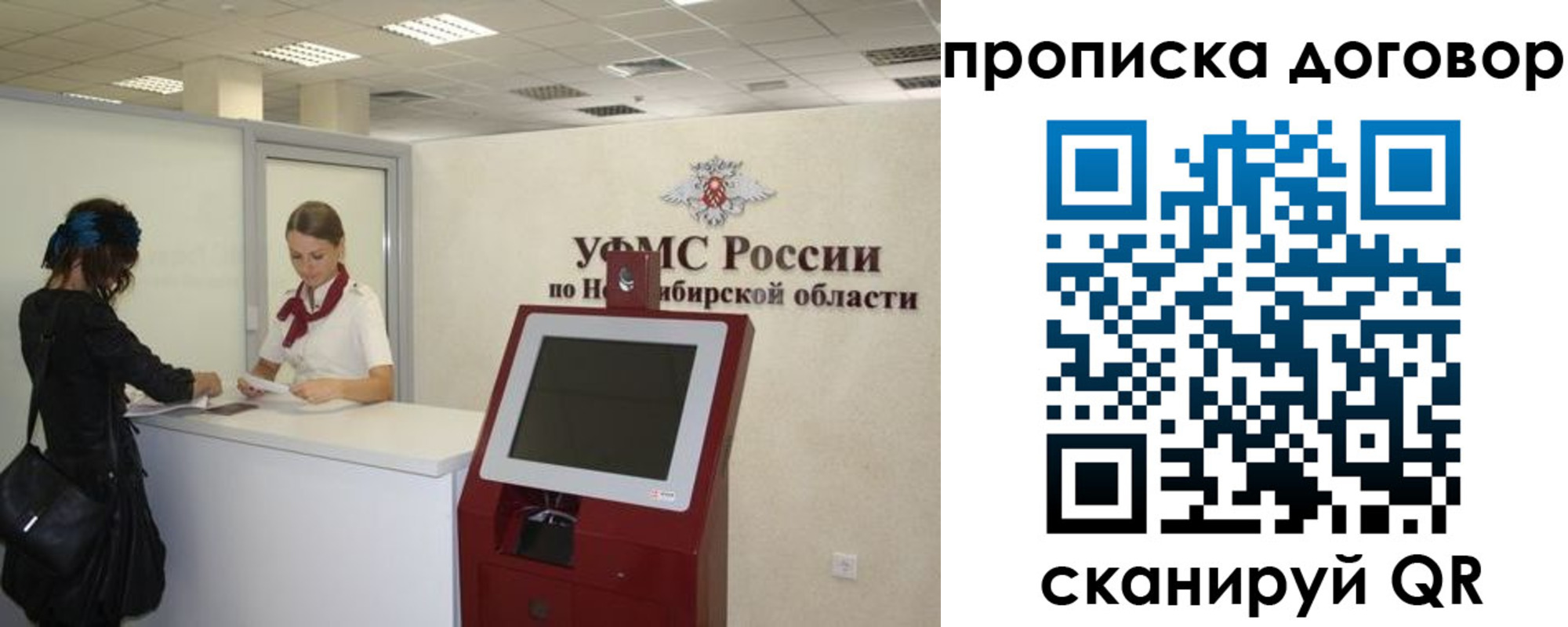 купить прописку в Красноярске