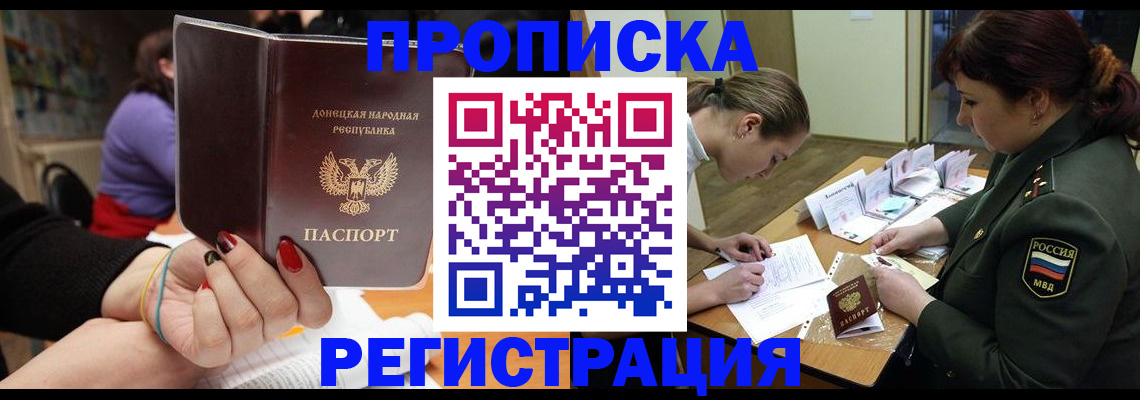 прописка ребенка в Красноярске
