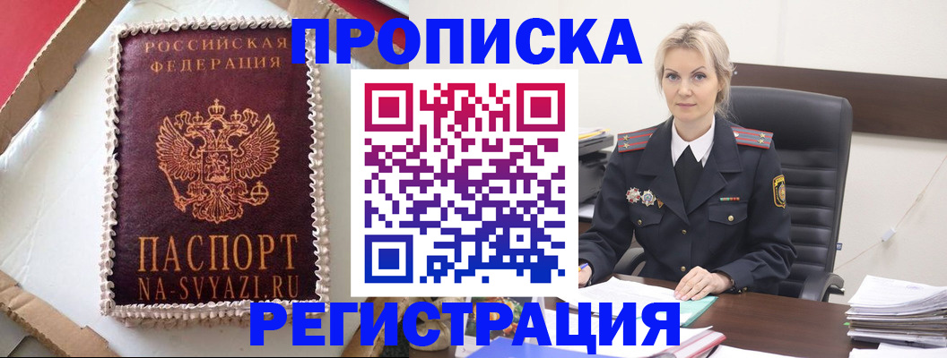 регистрация в Красноярске