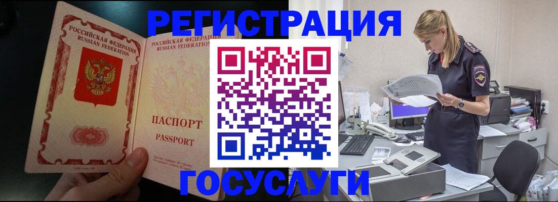прописка для работы в Красноярске