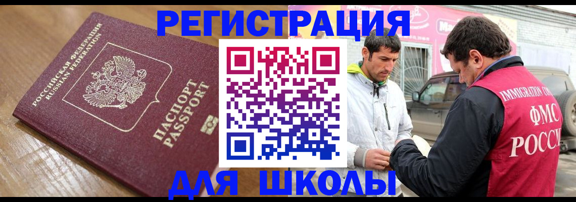 прописка 2025 в Красноярске