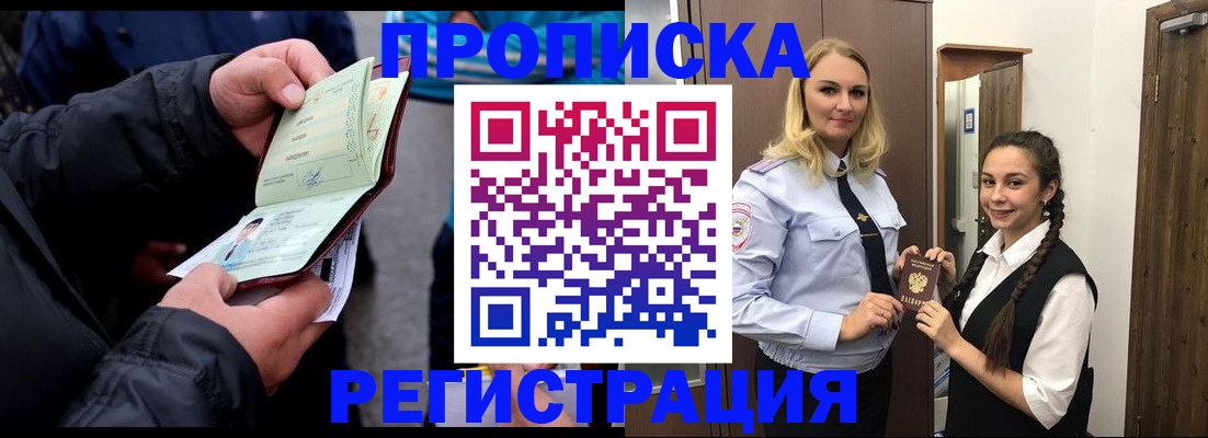 временная регистрация для школы в Красноярске