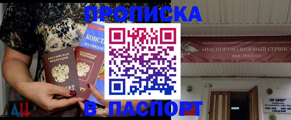 прописка поиск в Красноярске