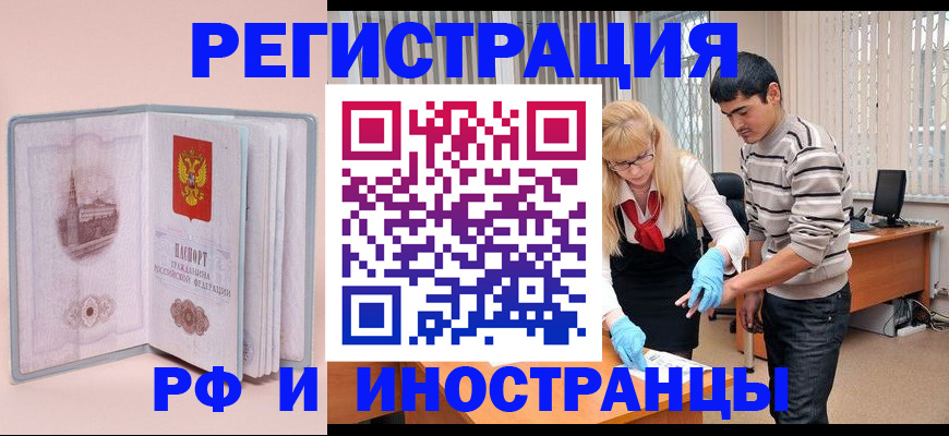 временная регистрация недорого в Красноярске