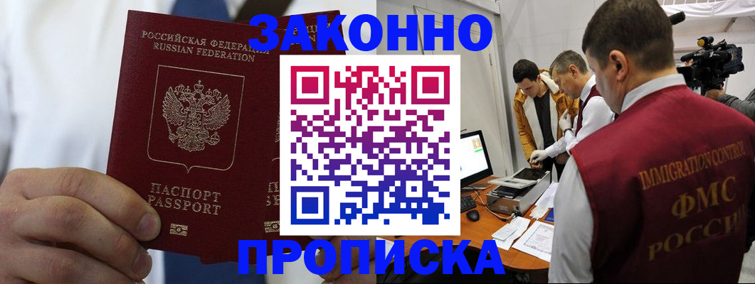 временная регистрация в Красноярске