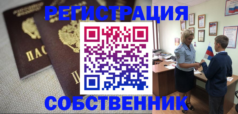 временная регистрация в Красноярске