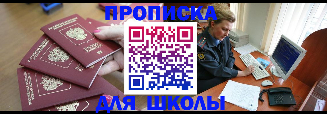 временная регистрация поиск в Красноярске