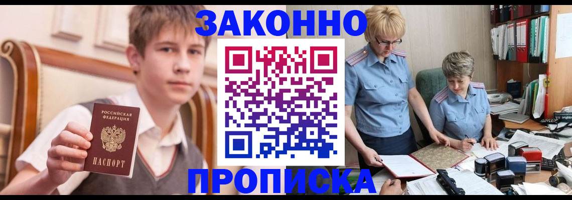 временная регистрация для школы в Красноярске