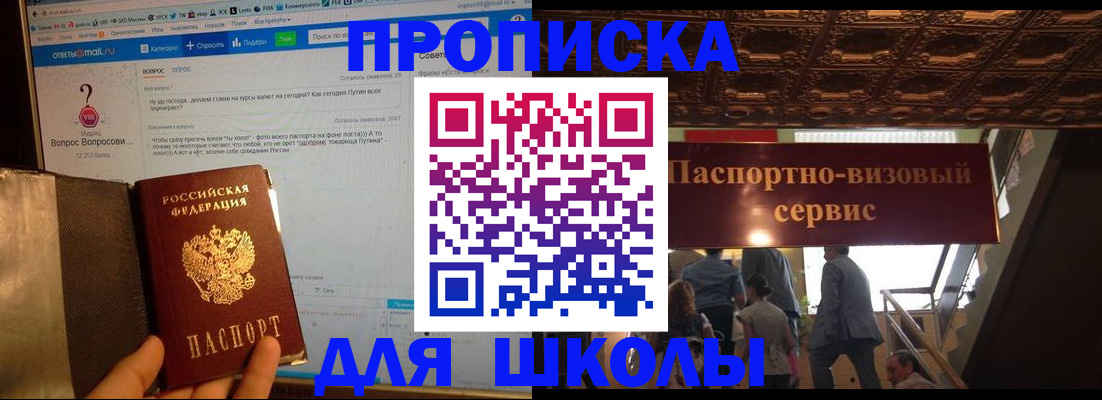прописка в Красноярске