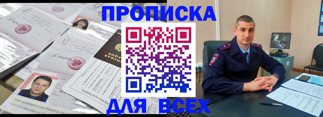 где прописаться в Красноярске