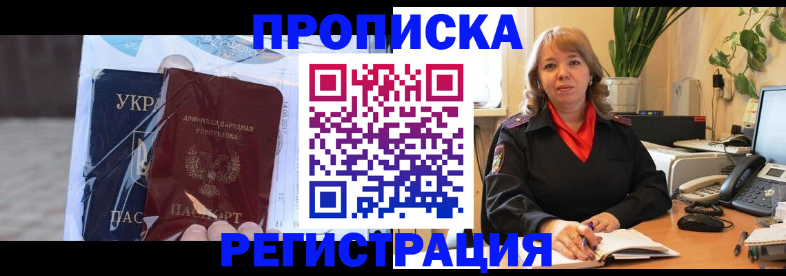 прописка в квартире в Красноярске